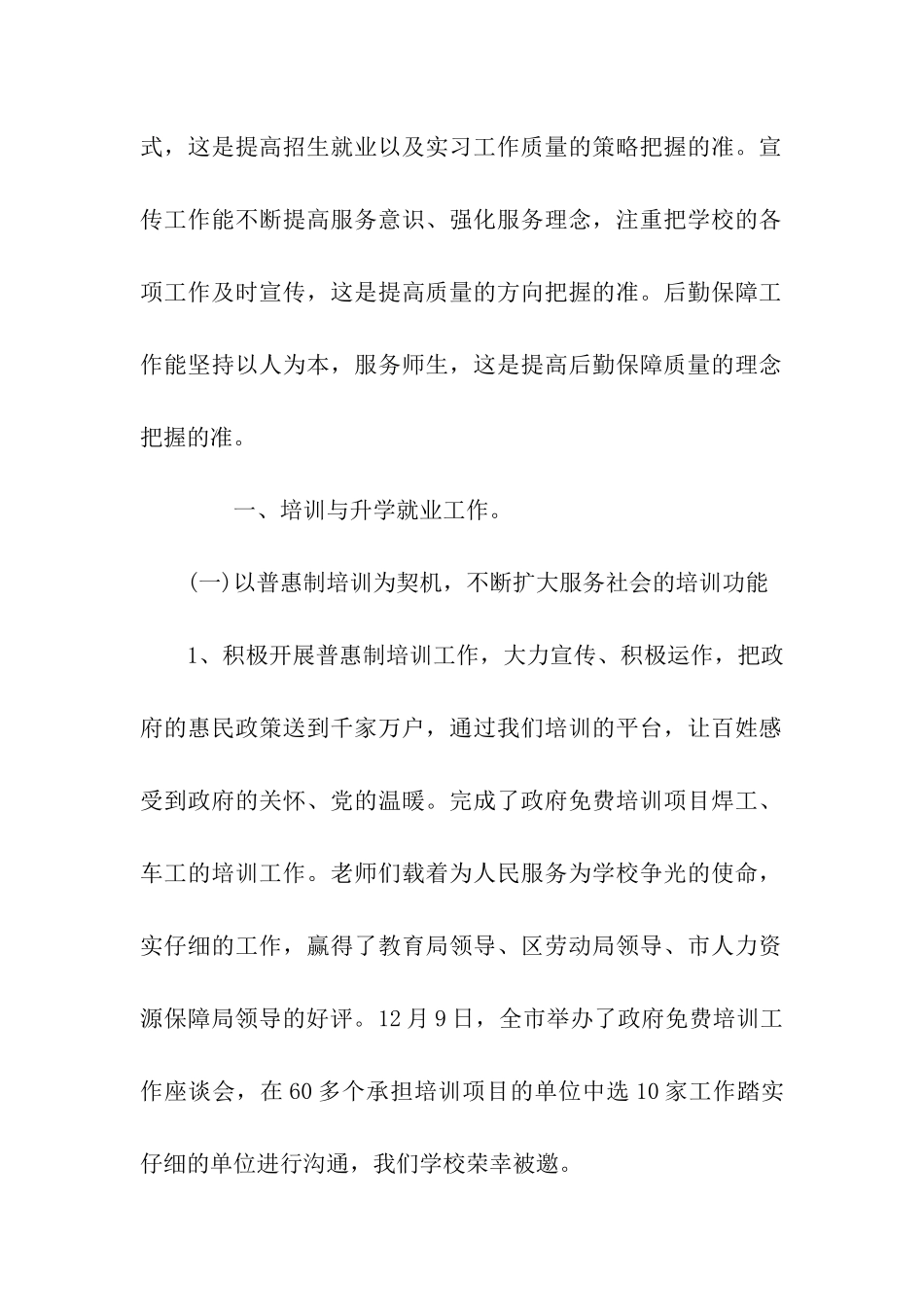 中职学校工作总结_第2页