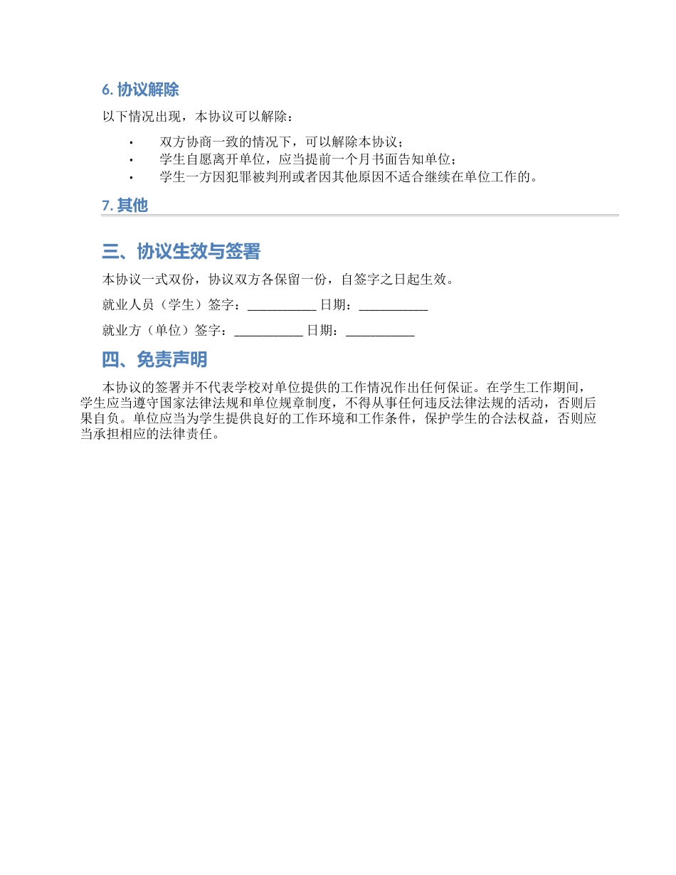 中职学校学生就业协议书_第2页