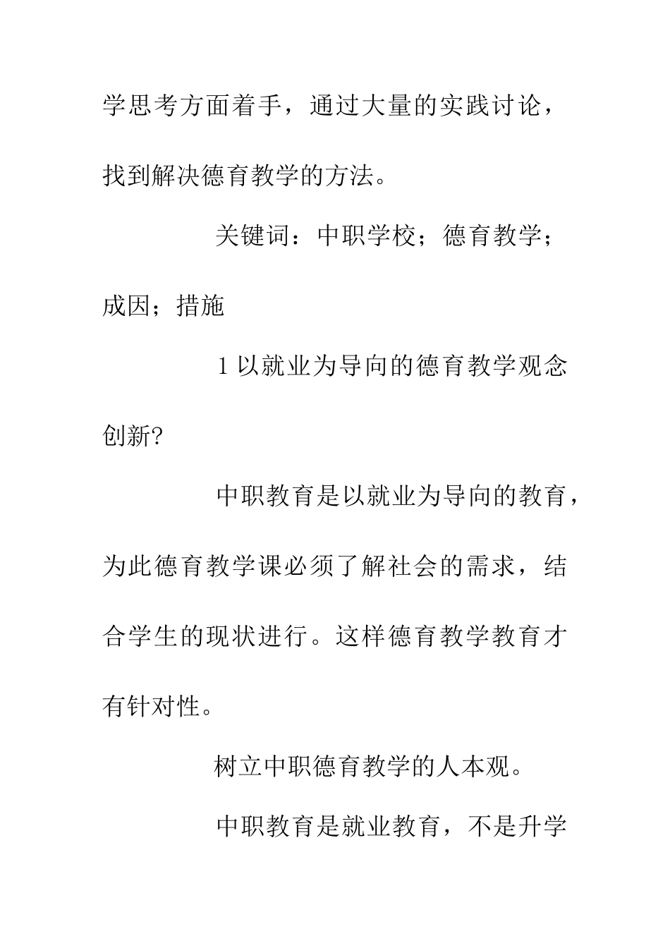 中职学校德育教学思考_第2页