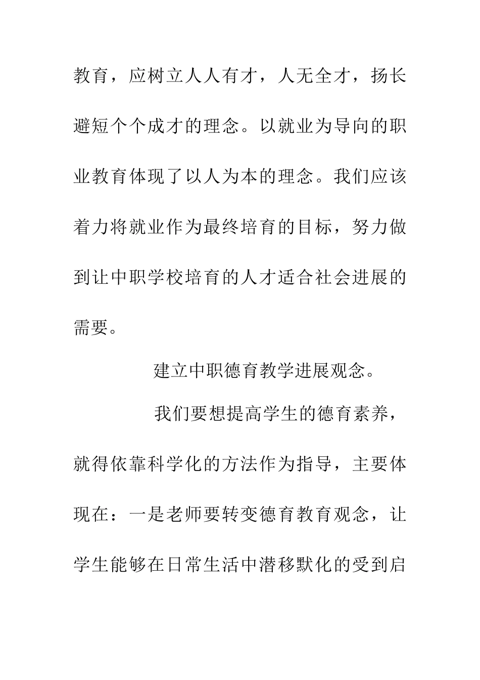 中职学校德育教学思考_第3页