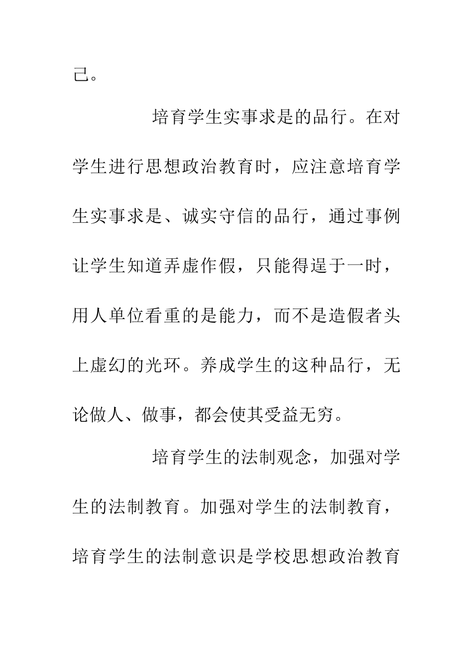 中职学校思政教学探索_第3页