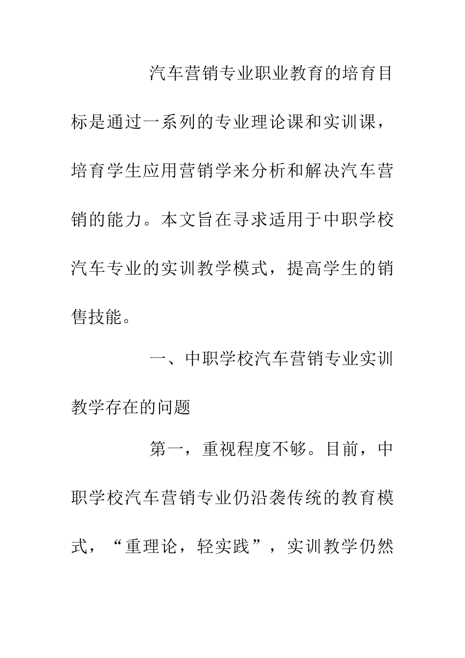 中职学校汽车营销专业实训教学模式思路_第2页