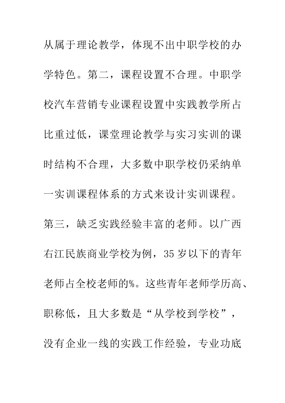 中职学校汽车营销专业实训教学模式思路_第3页