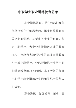 中职学生职业道德教育思考