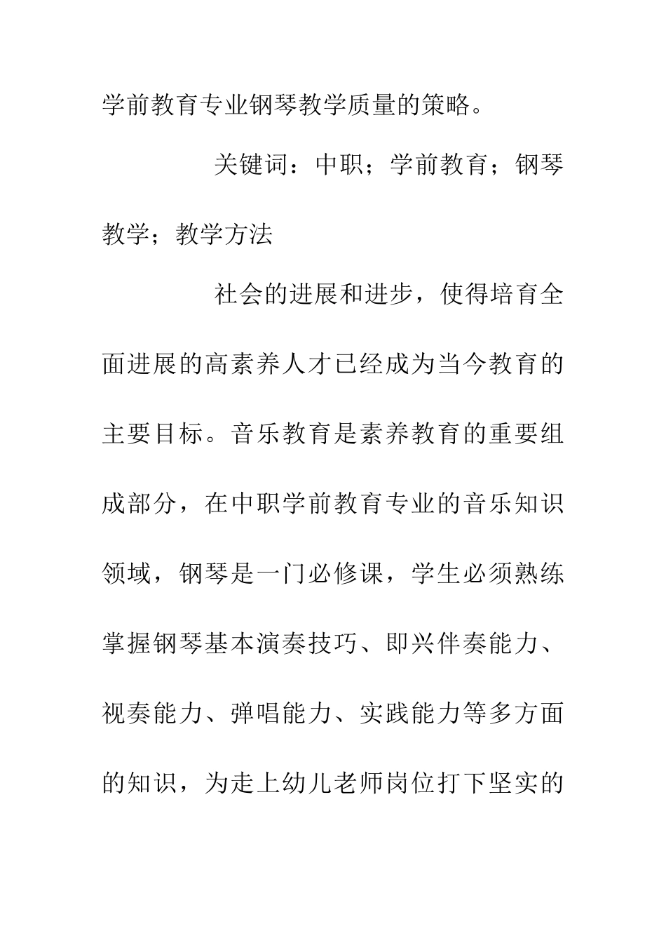 中职学校钢琴教学研究_第2页