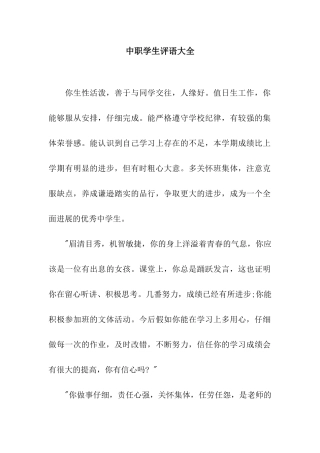 中职学生评语大全
