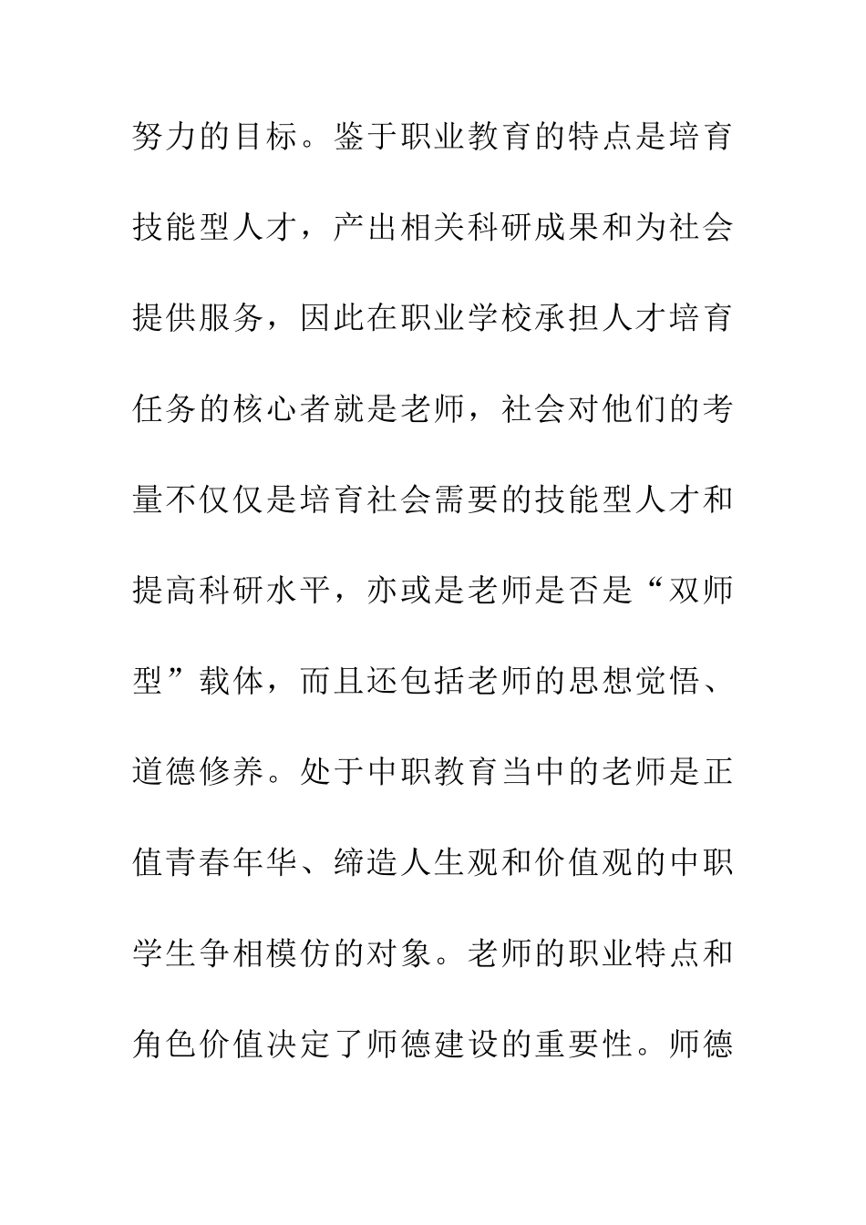 中职师德建设发展研究_第2页