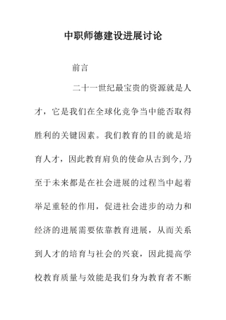 中职师德建设发展研究