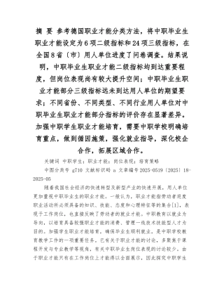 中职学生职业能力的岗位表现及培养策略研究