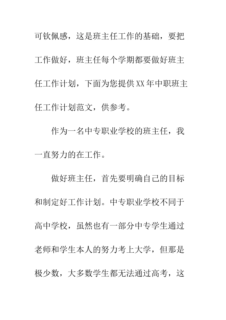 中职学校班主任20XX年度工作计划大全_第2页