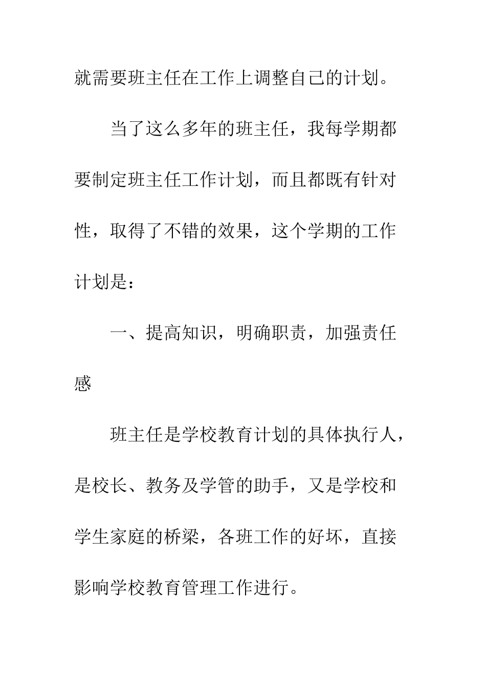 中职学校班主任20XX年度工作计划大全_第3页