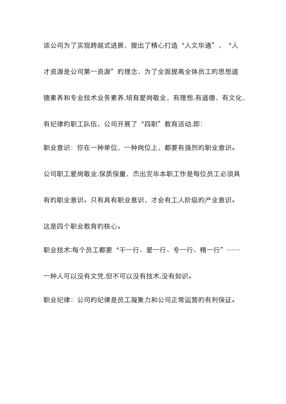 中职学生职业素养培养_第2页