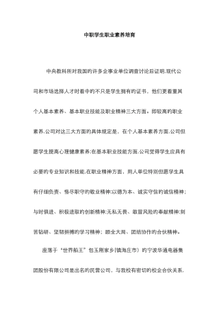 中职学生职业素养培养