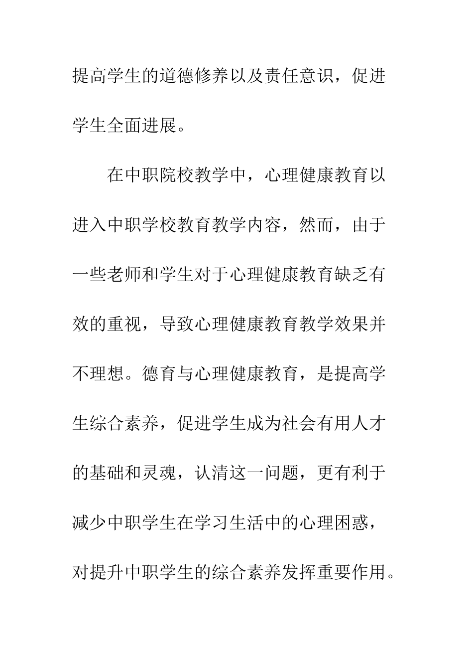 中职学生非健康心理与德育工作研究_第2页