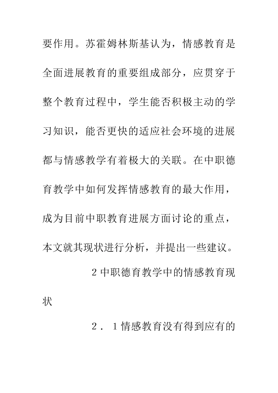 中职德育教学中情感教育研究_第3页