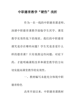 中职德育教学“硬伤”浅析