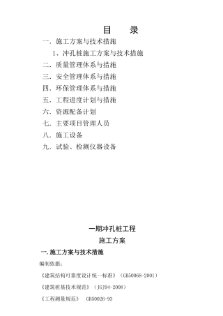 房地产冲孔桩桩基础施工组织设计