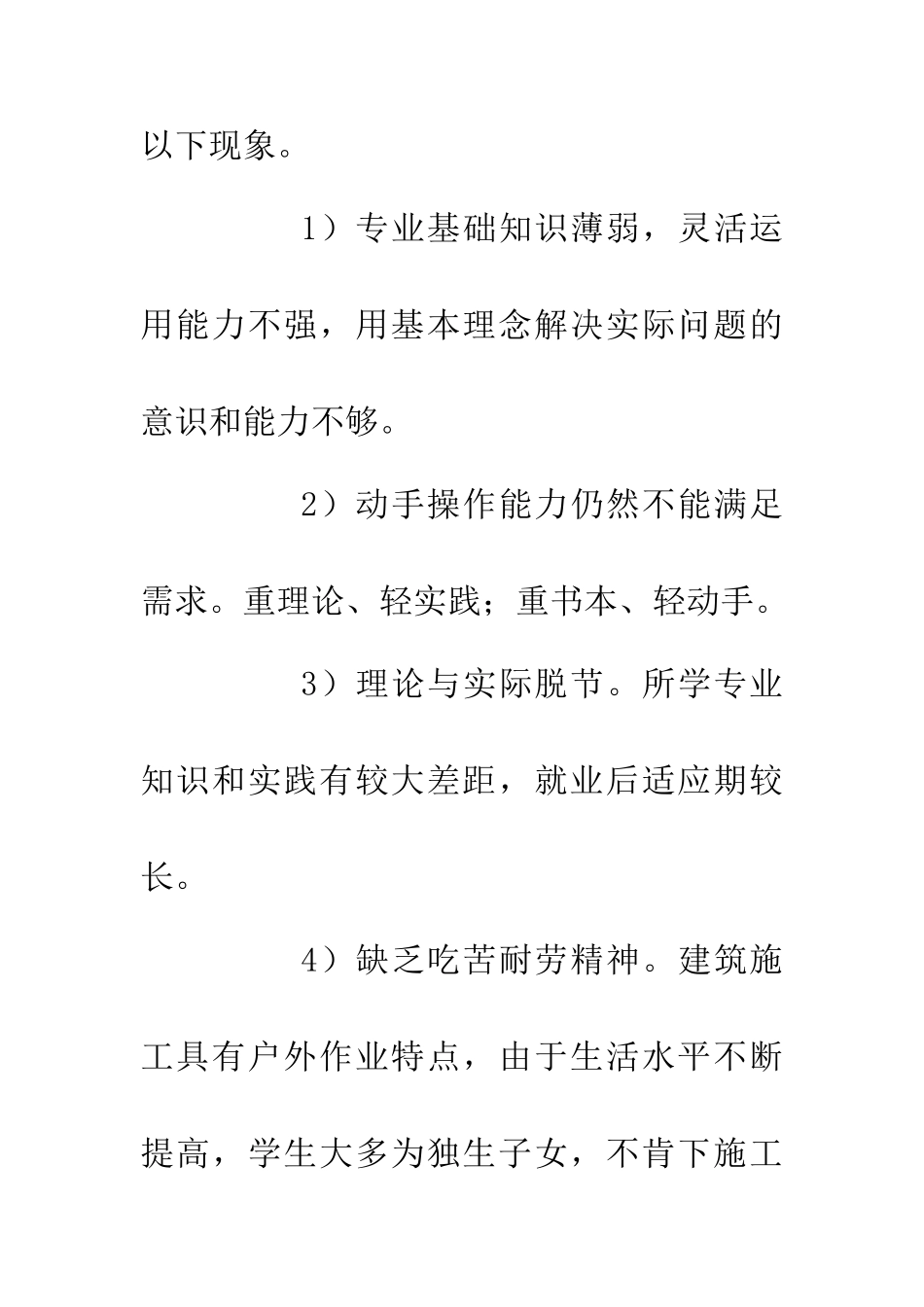 中职建筑专业论文2篇_第2页