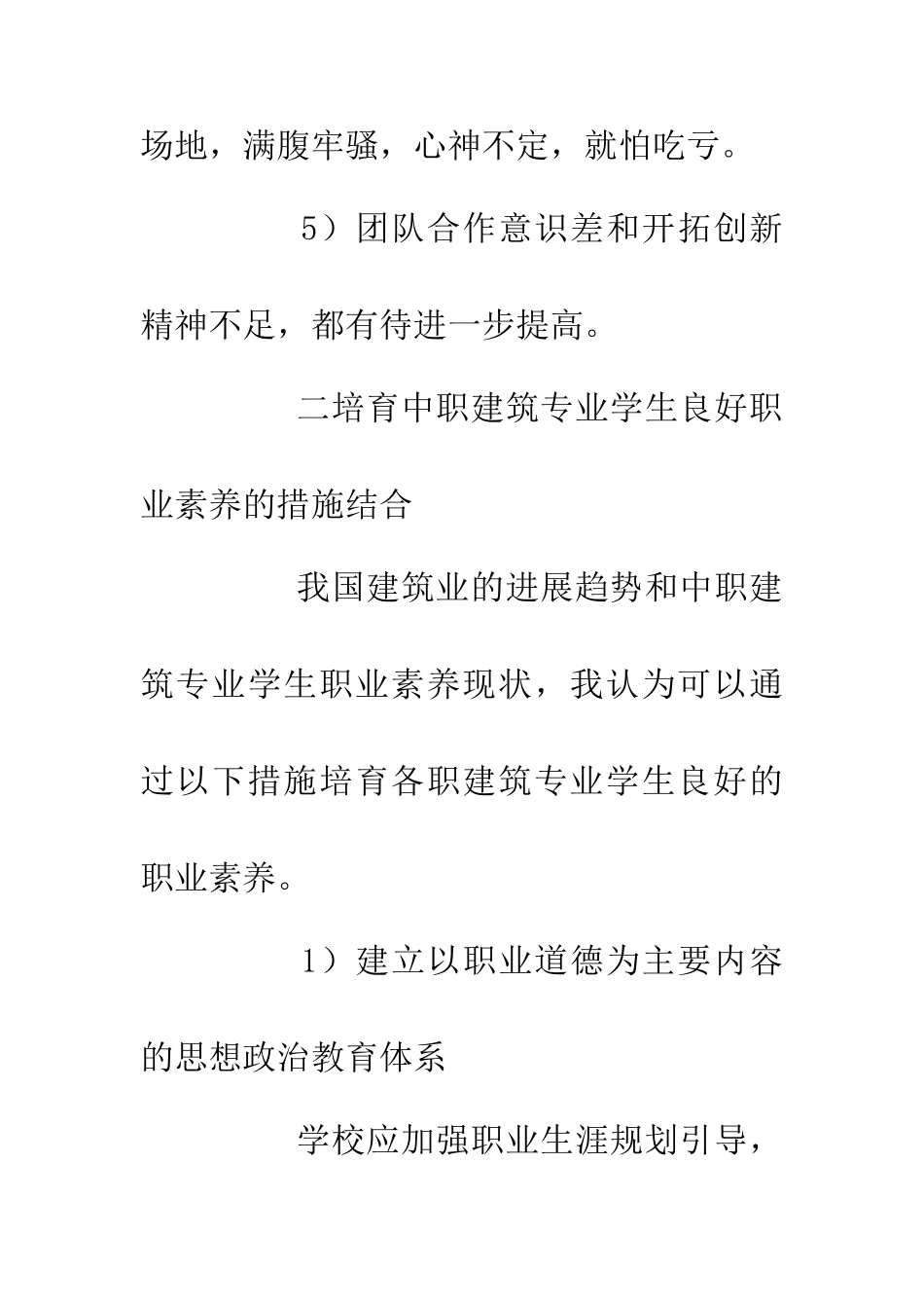 中职建筑专业论文2篇_第3页
