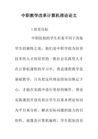 中职教学改革计算机理论论文