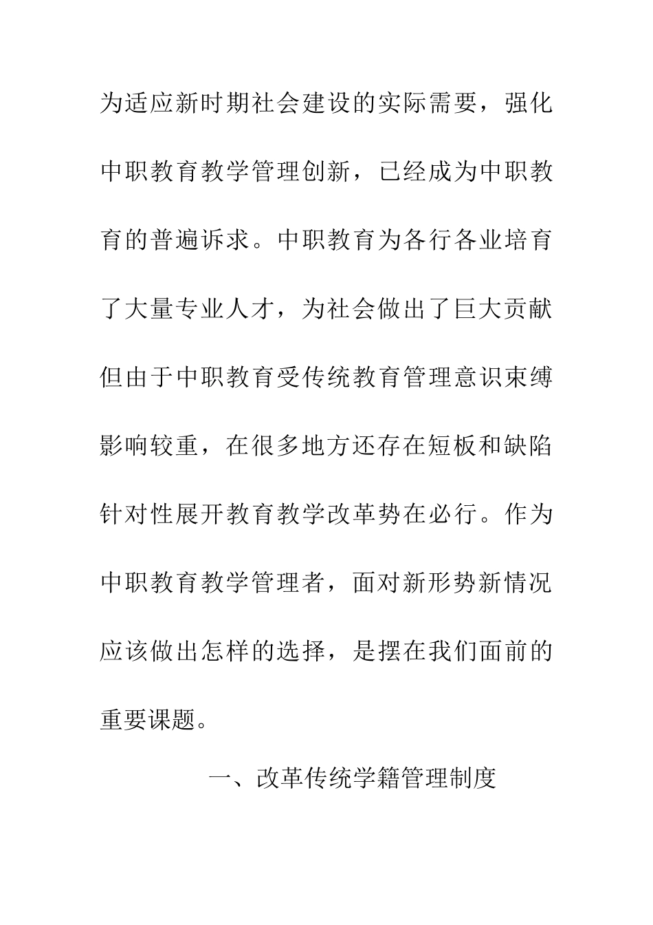 中职教育教学创新管理_第2页