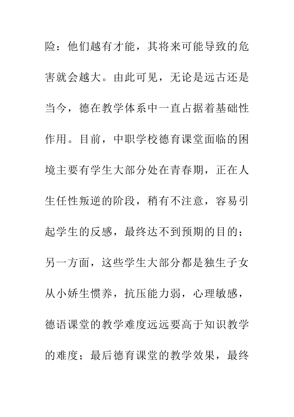 中职德育教学困境与出路_第2页