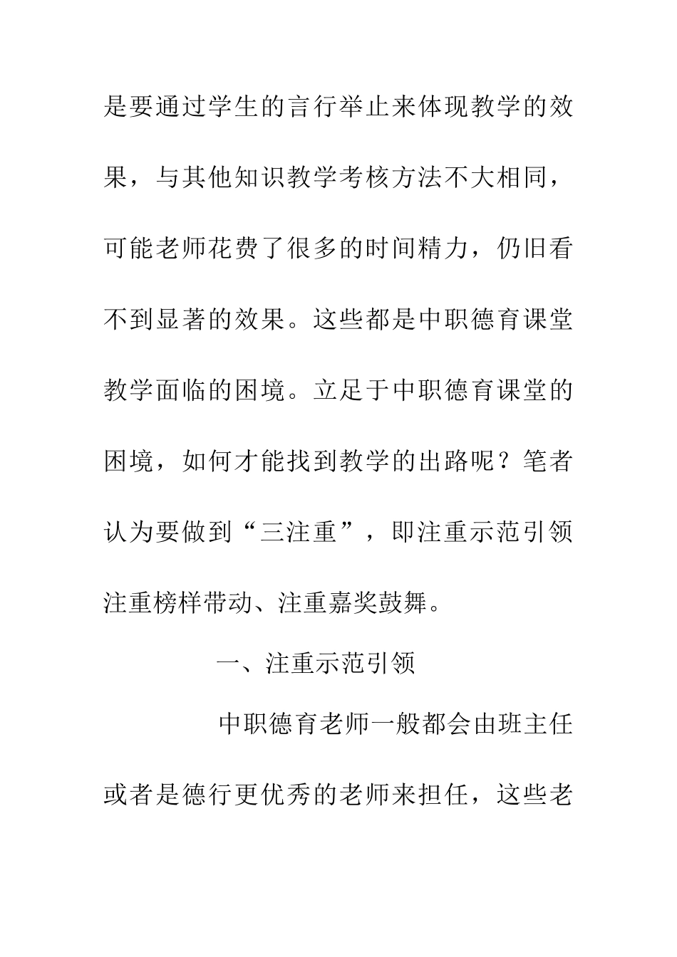 中职德育教学困境与出路_第3页