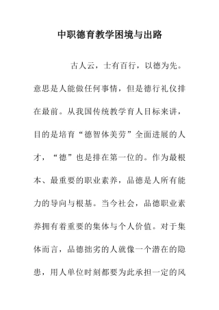 中职德育教学困境与出路