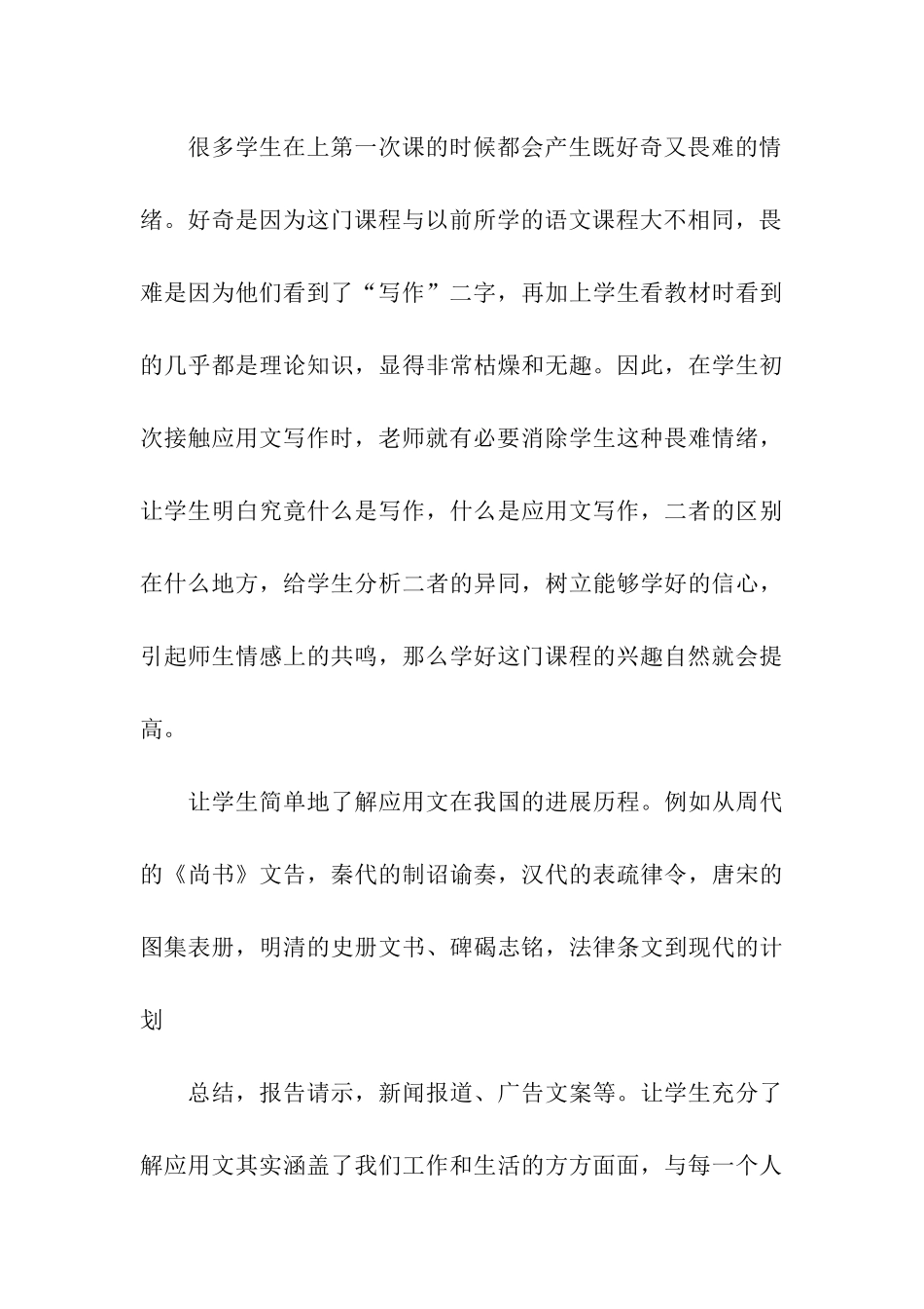 中职应用文写作课程教学探索-应用文_第3页