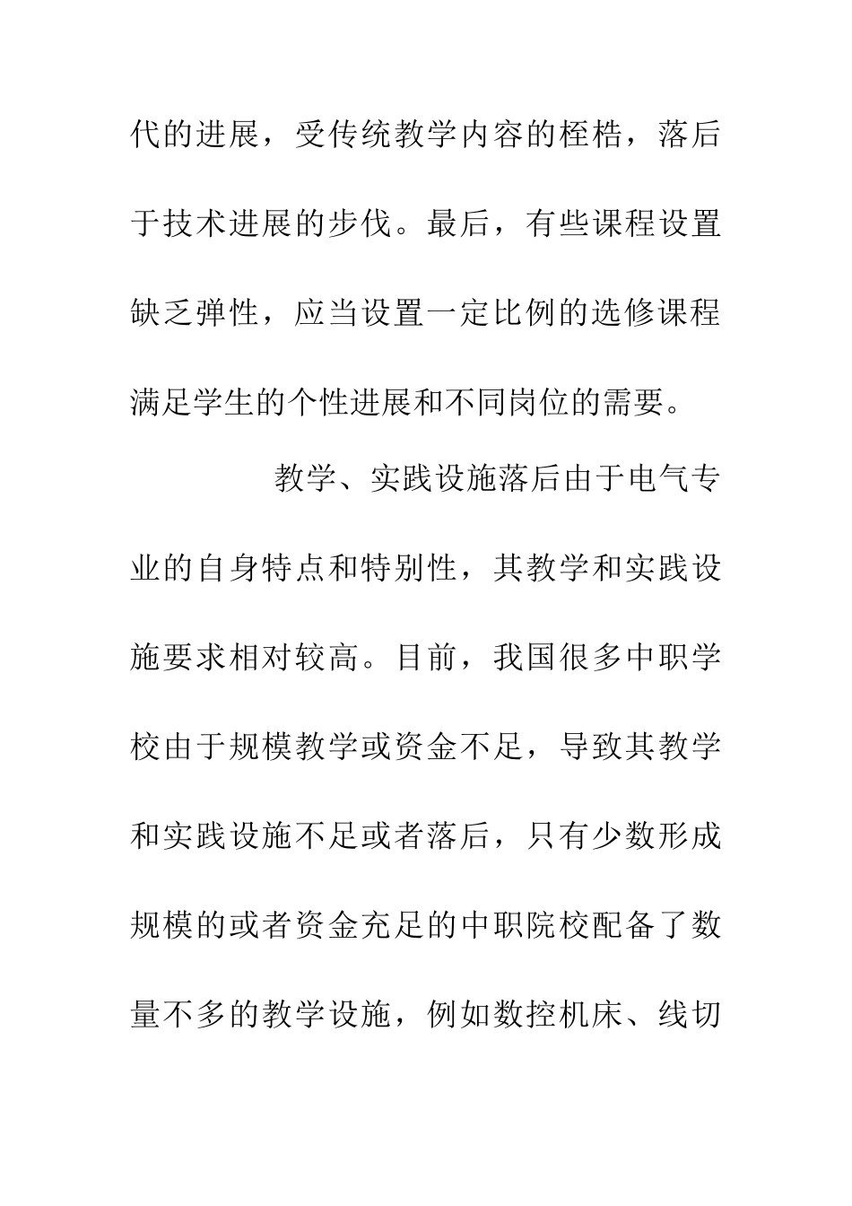 中职教学电气专业论文_第2页