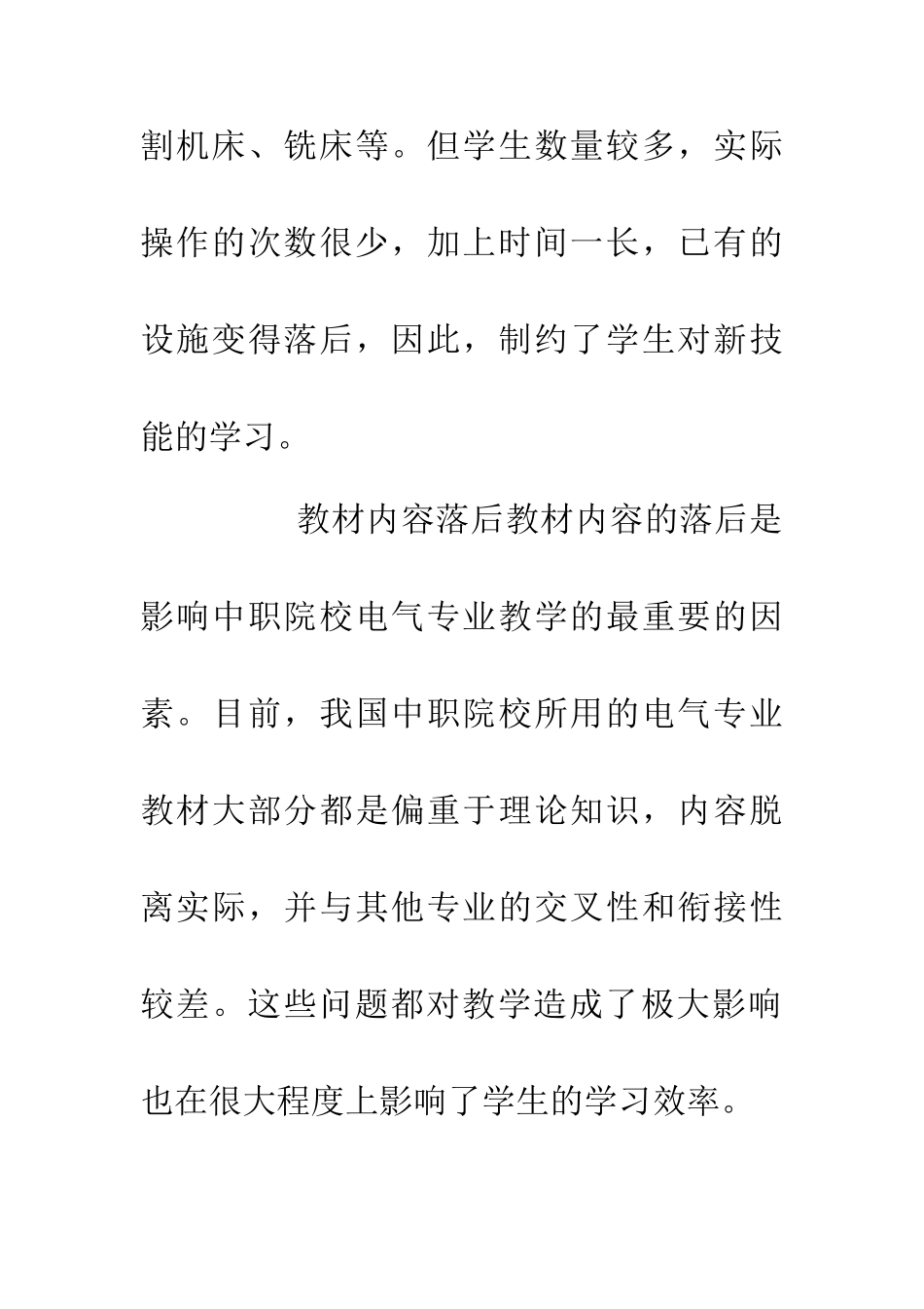 中职教学电气专业论文_第3页