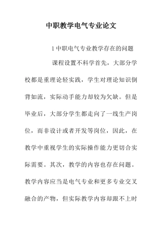 中职教学电气专业论文