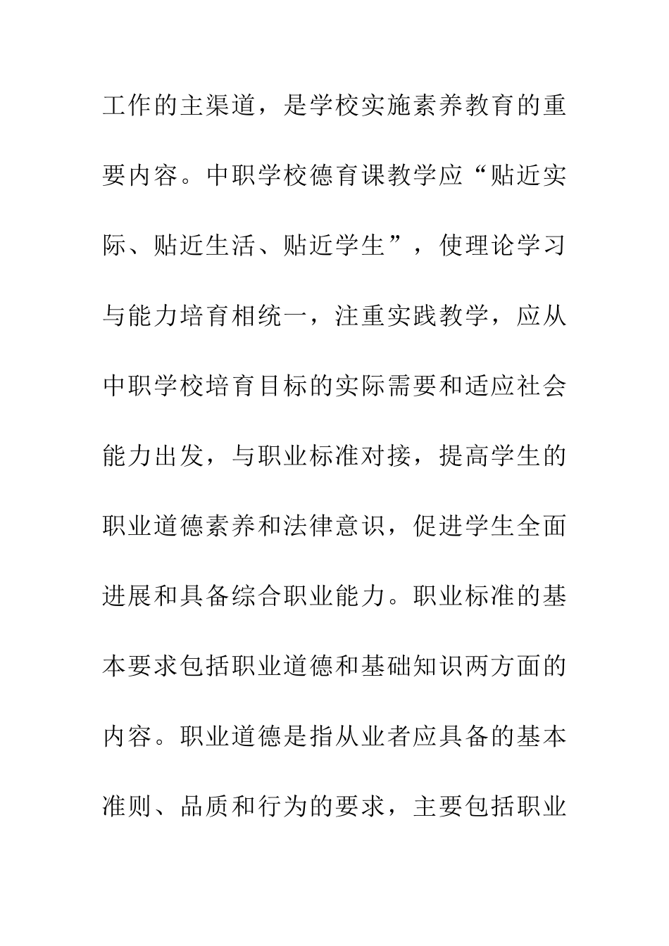 中职德育教学分析_第2页
