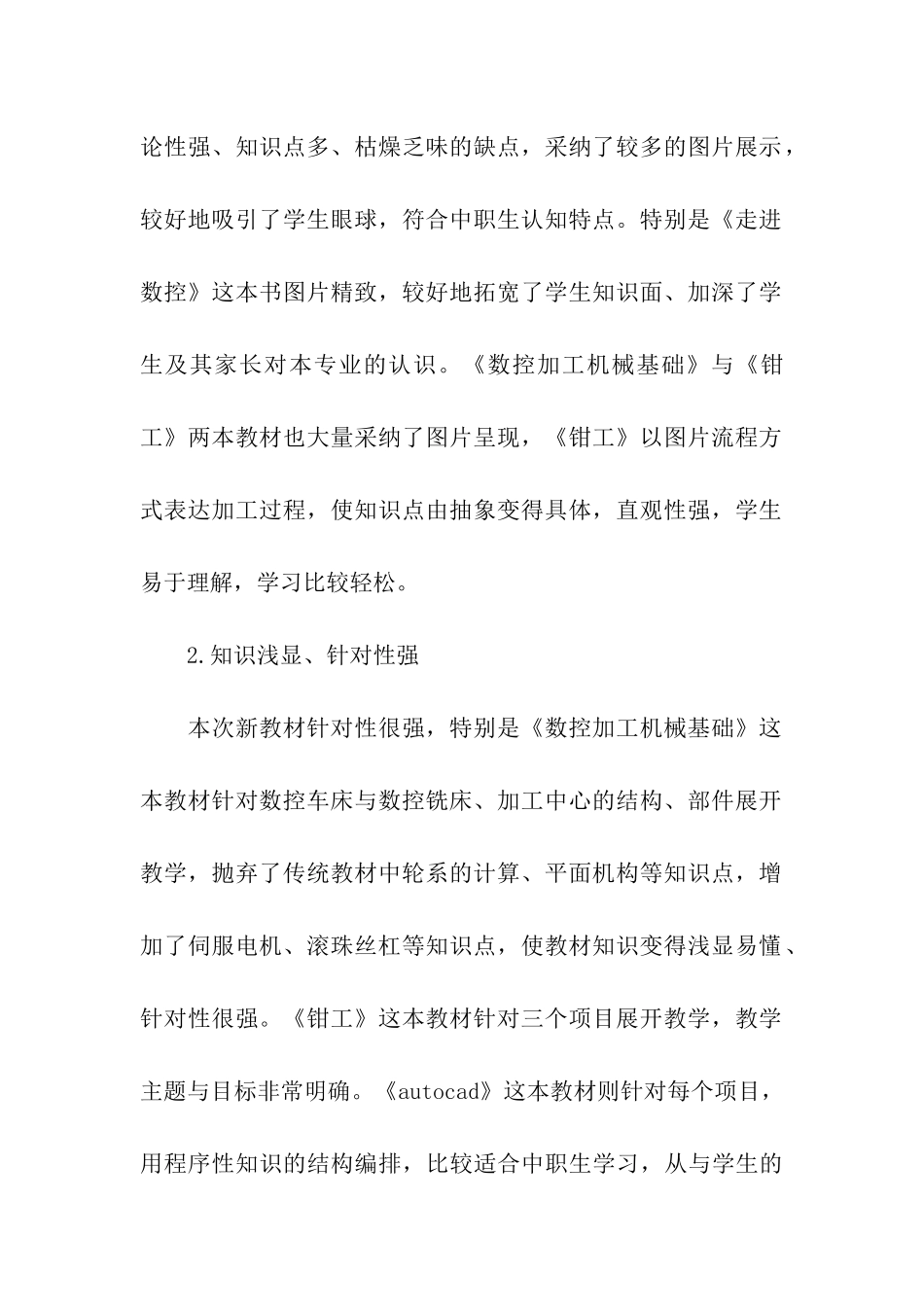 中职数控专业新课程教材使用情况汇报_第2页
