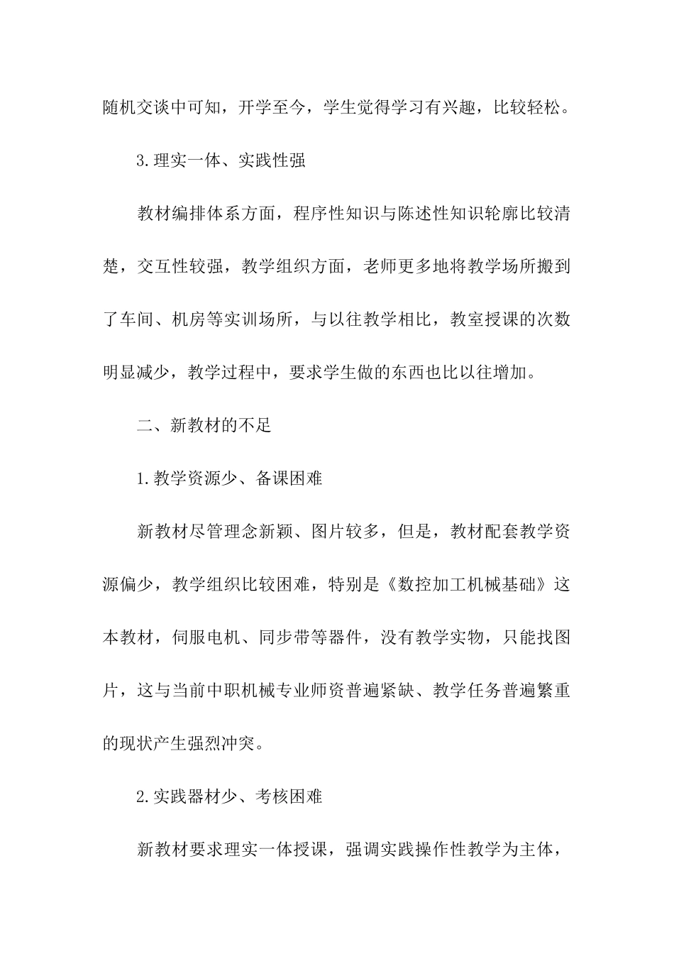 中职数控专业新课程教材使用情况汇报_第3页