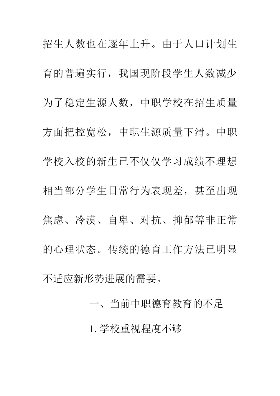 中职教育管理探讨_第2页