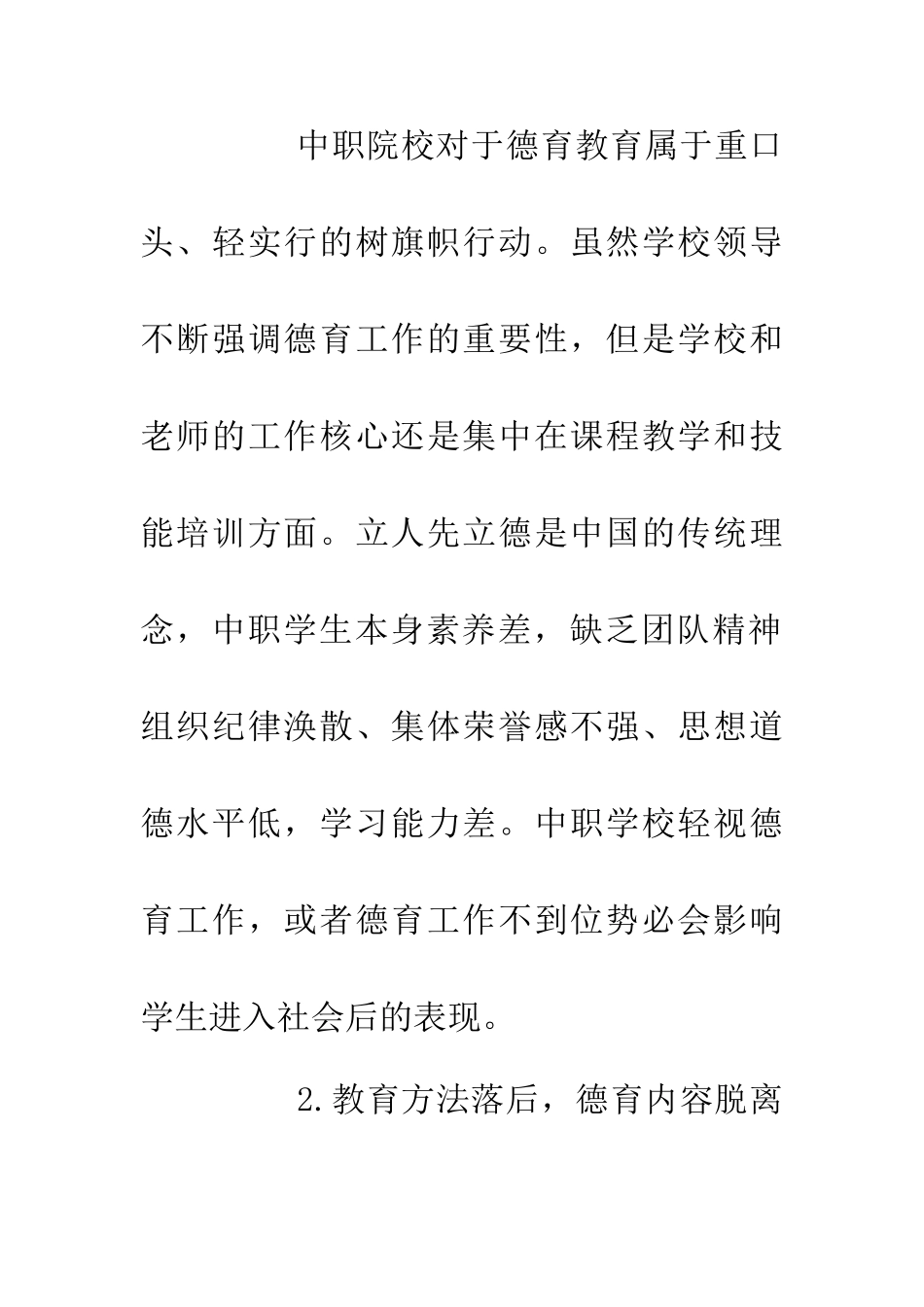 中职教育管理探讨_第3页