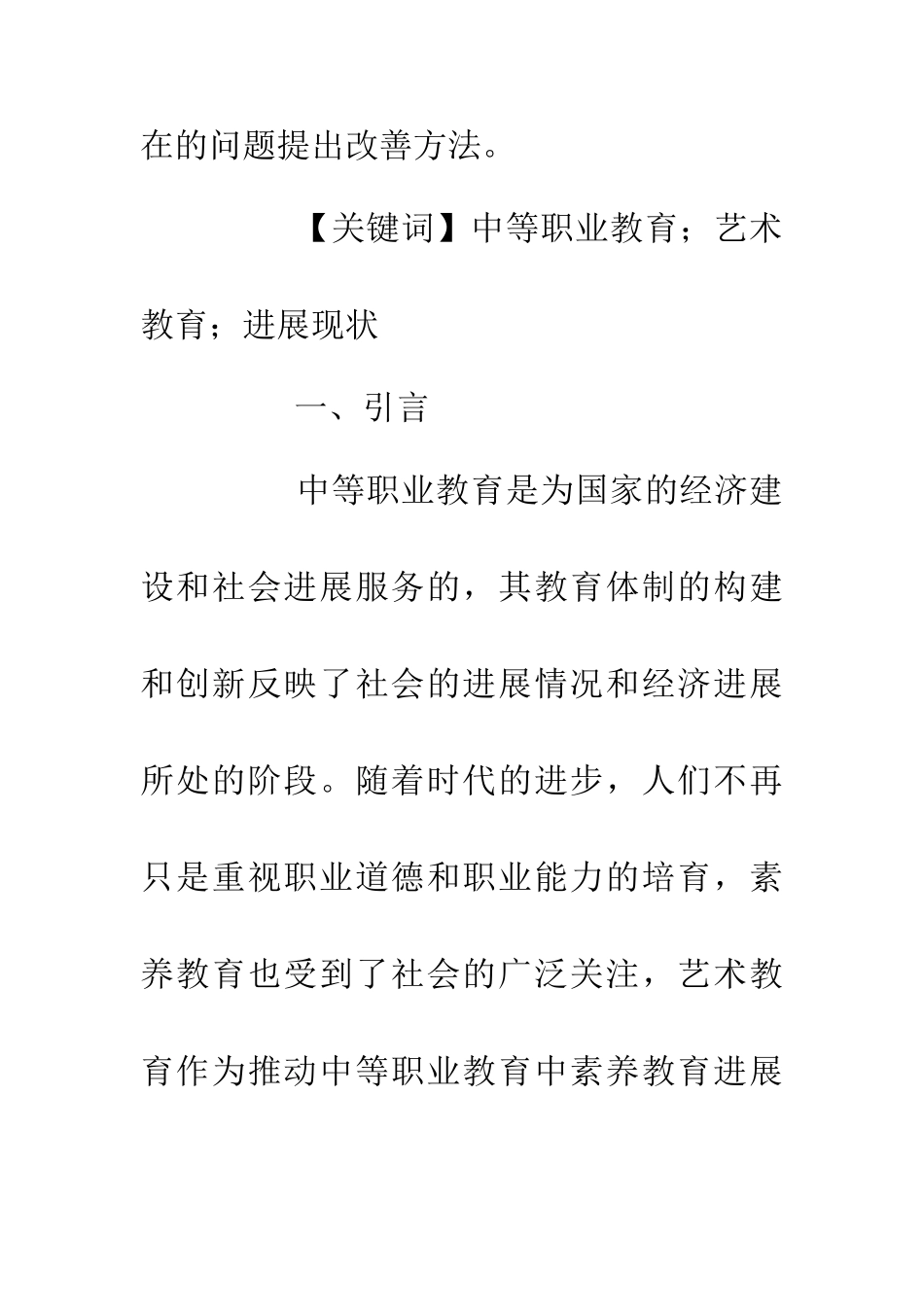 中职校艺术教育现状及发展_第2页