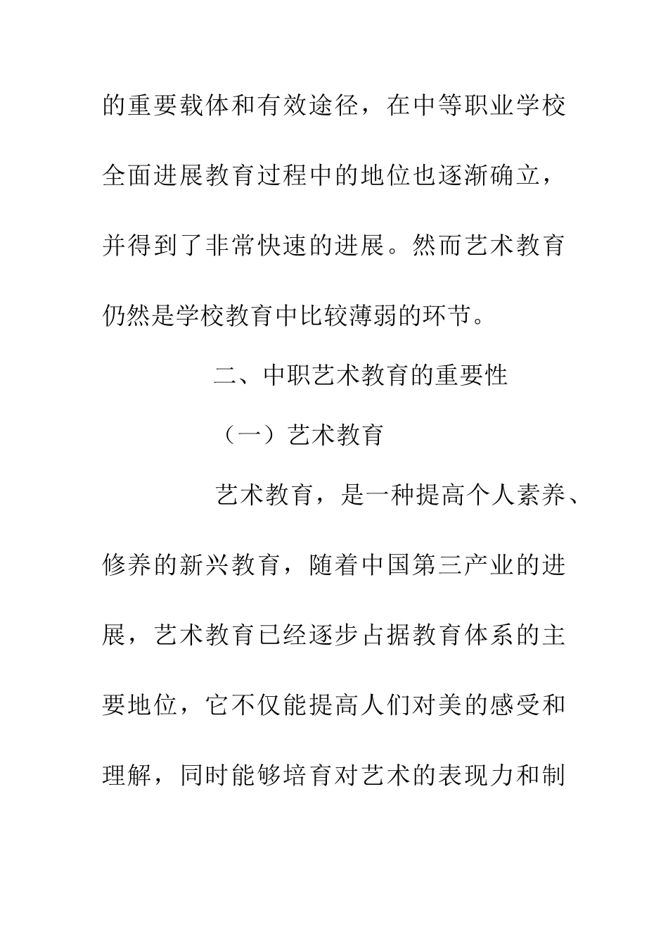 中职校艺术教育现状及发展_第3页