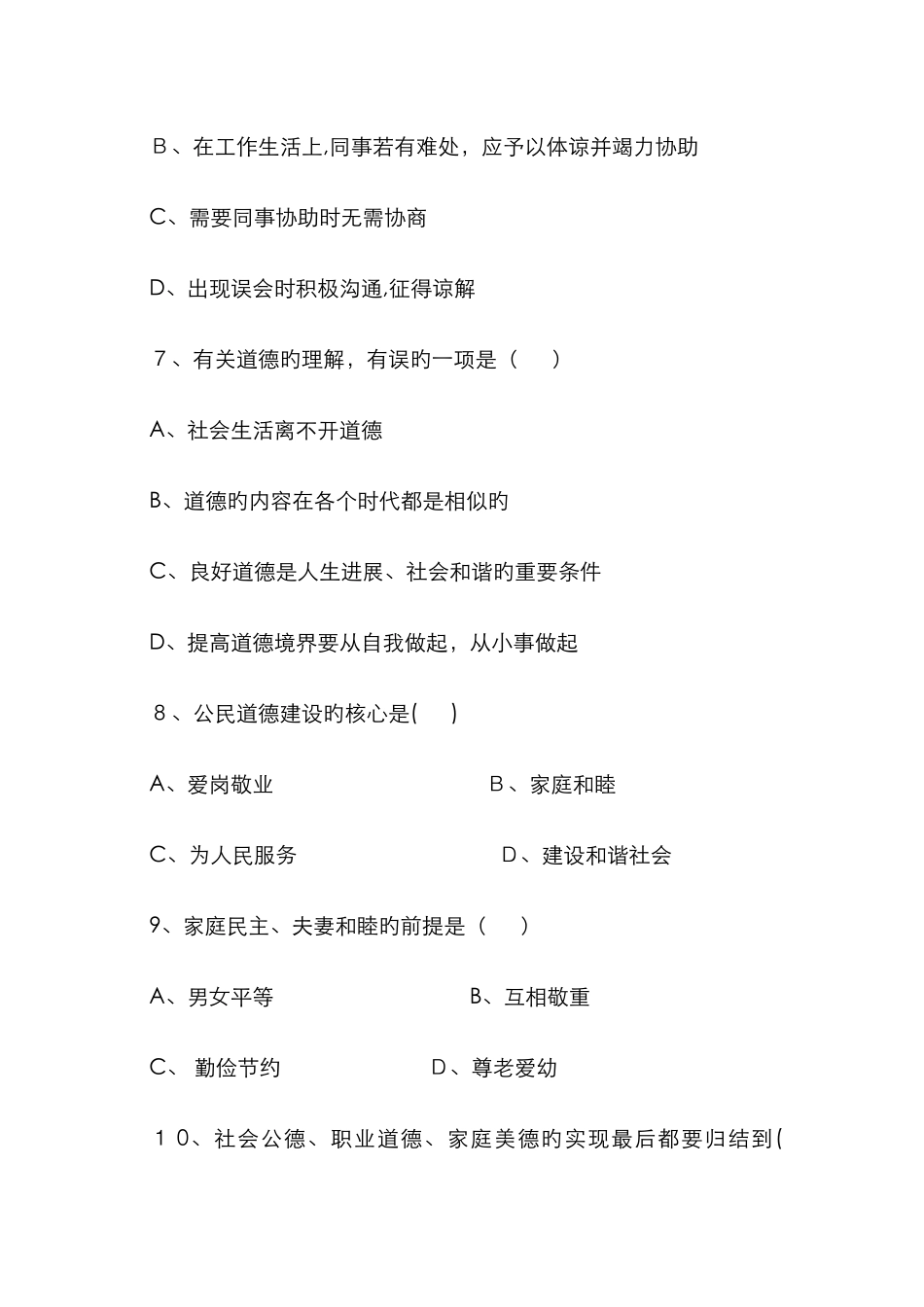 中职德育试卷_第3页