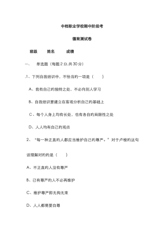 中职德育试卷