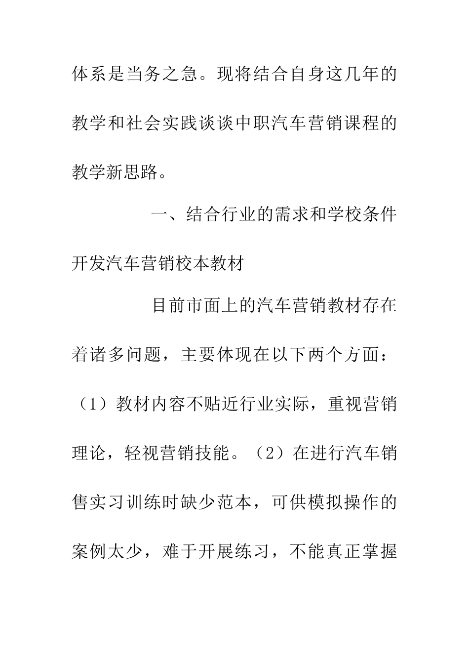 中职汽车营销课程教学思考_第2页