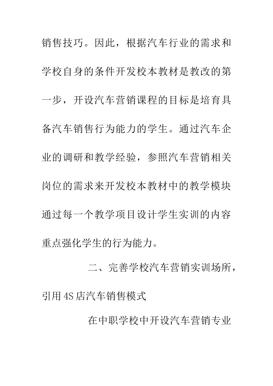 中职汽车营销课程教学思考_第3页