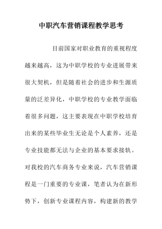 中职汽车营销课程教学思考
