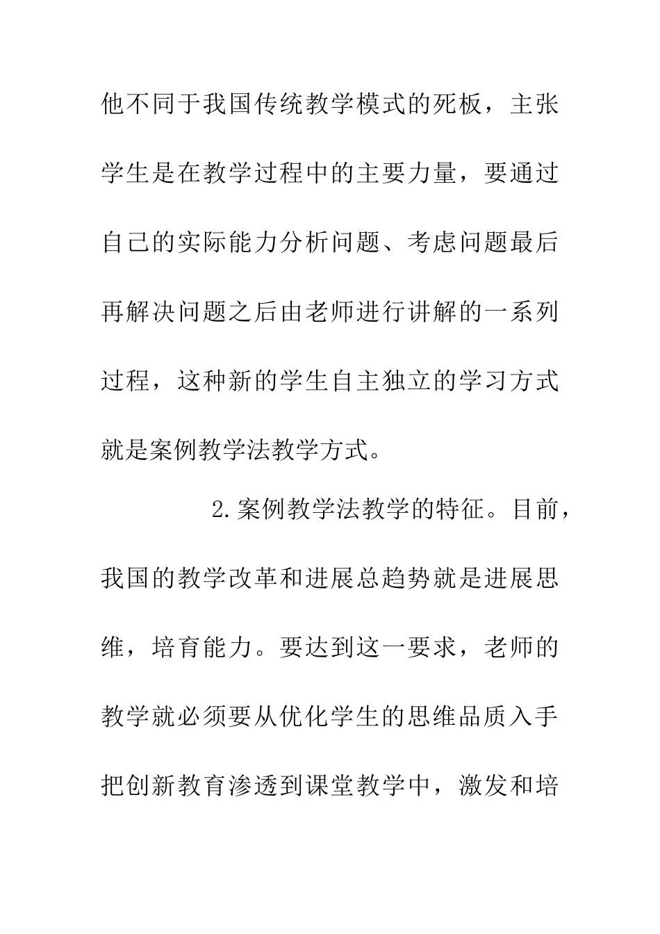 中职案例教学金融专业论文_第2页