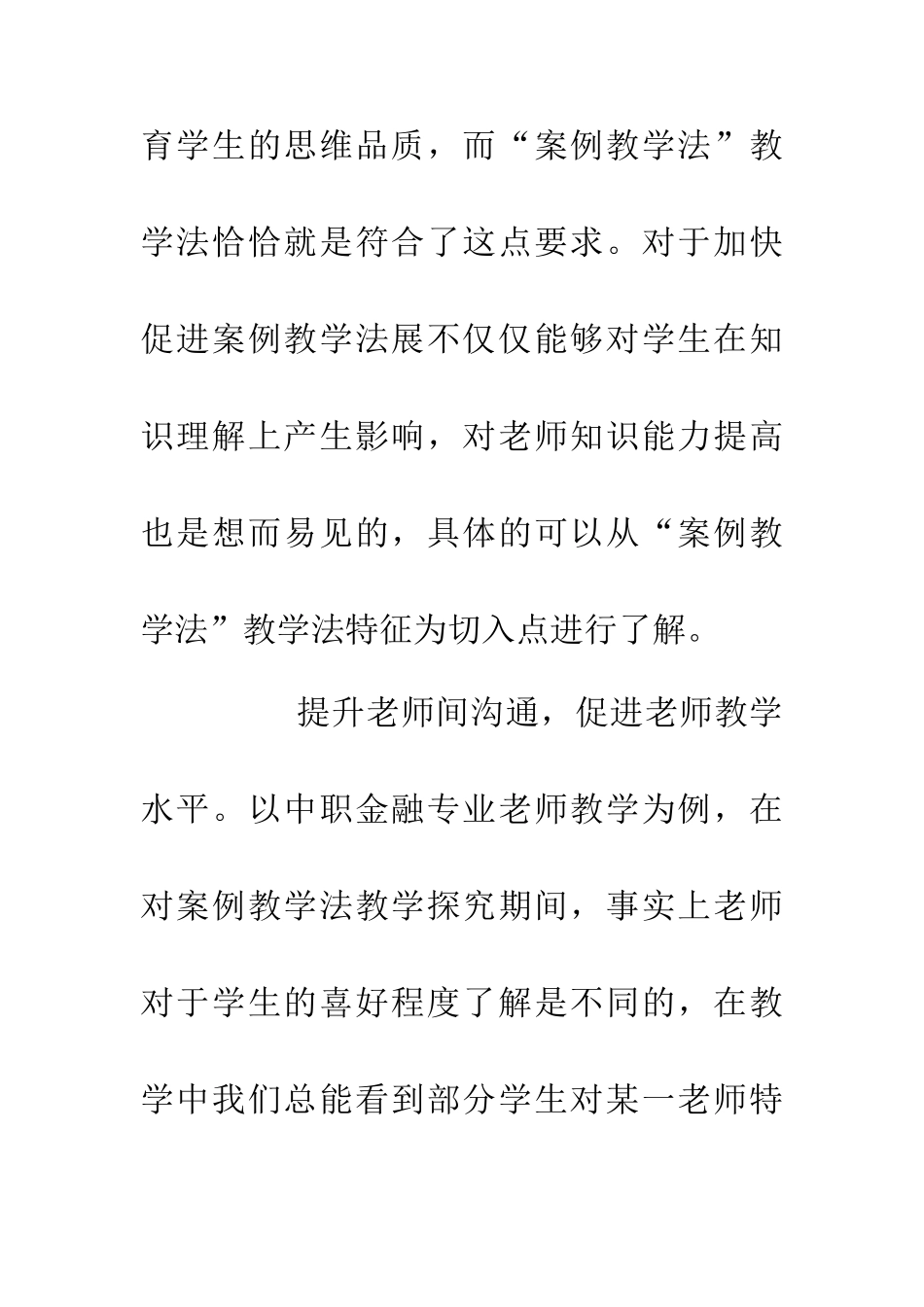 中职案例教学金融专业论文_第3页