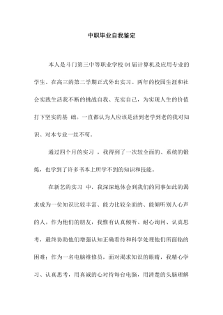中职毕业自我鉴定