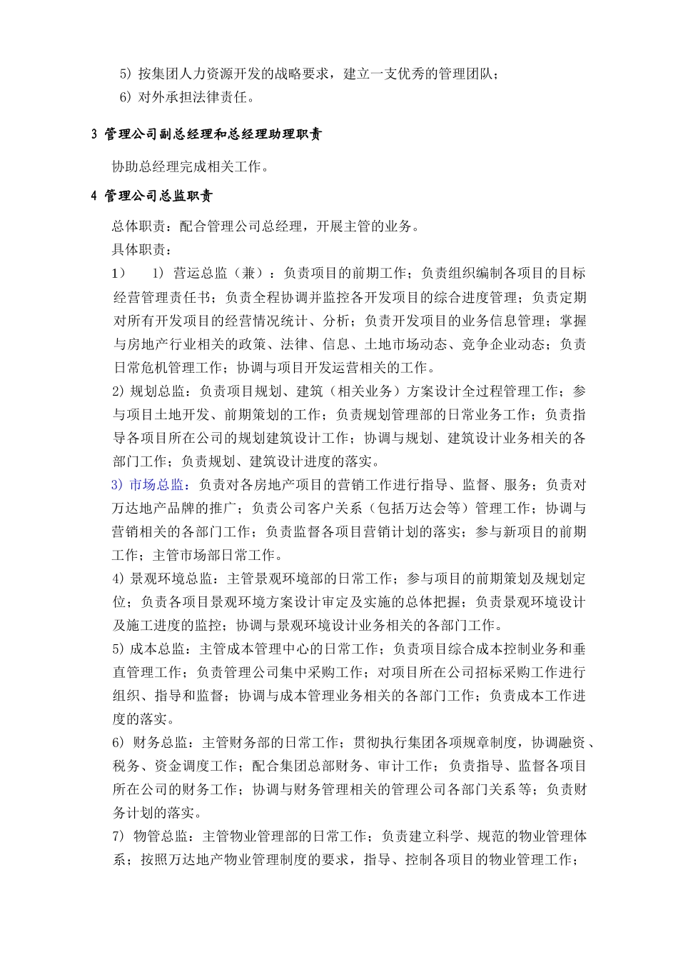 房地产公司班子和各部门职责梳理汇总_第2页