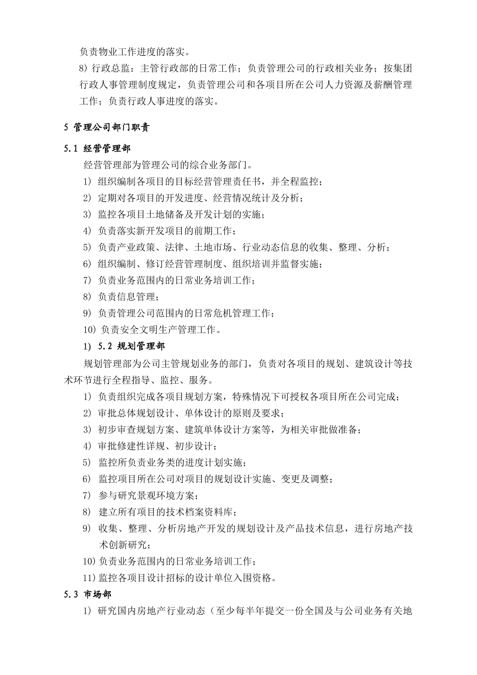 房地产公司班子和各部门职责梳理汇总_第3页