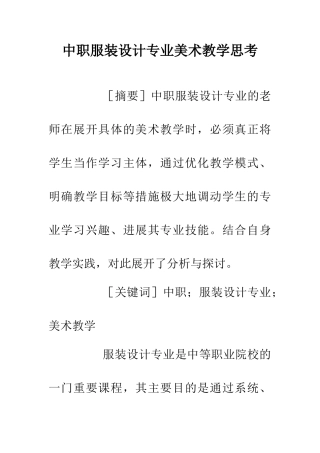 中职服装设计专业美术教学思考